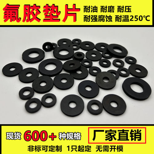 氟胶垫片垫圈厂家现货非标可定制
