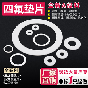 四氟垫片聚四氟乙烯波纹管平垫铁氟龙压力表垫圈F4法兰塑料王密封