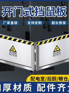 铝合金开门式挡鼠板配电房室防鼠板门档家用饭店防汛挡水板不锈钢