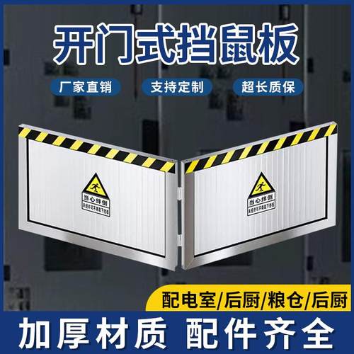 铝合金防鼠板门挡不锈钢