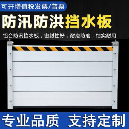 移动式铝合金防洪挡水板超市地铁口车库变电站配电室不锈钢防洪闸