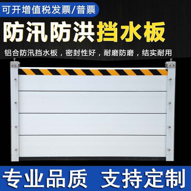 可拆卸式防汛挡水板地铁口车库变电站铝合金不锈钢防汛防洪围挡