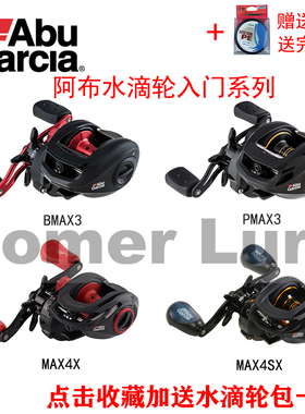 阿布水滴轮入门系列B3 P3 MAX4X MAX4SX路亚渔轮远投耐用泛用打黑
