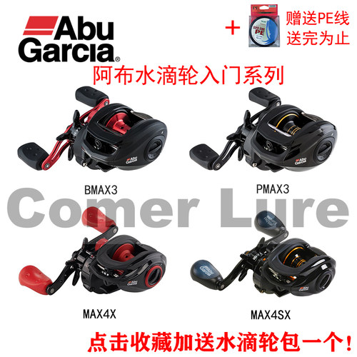 阿布水滴轮入门系列路亚