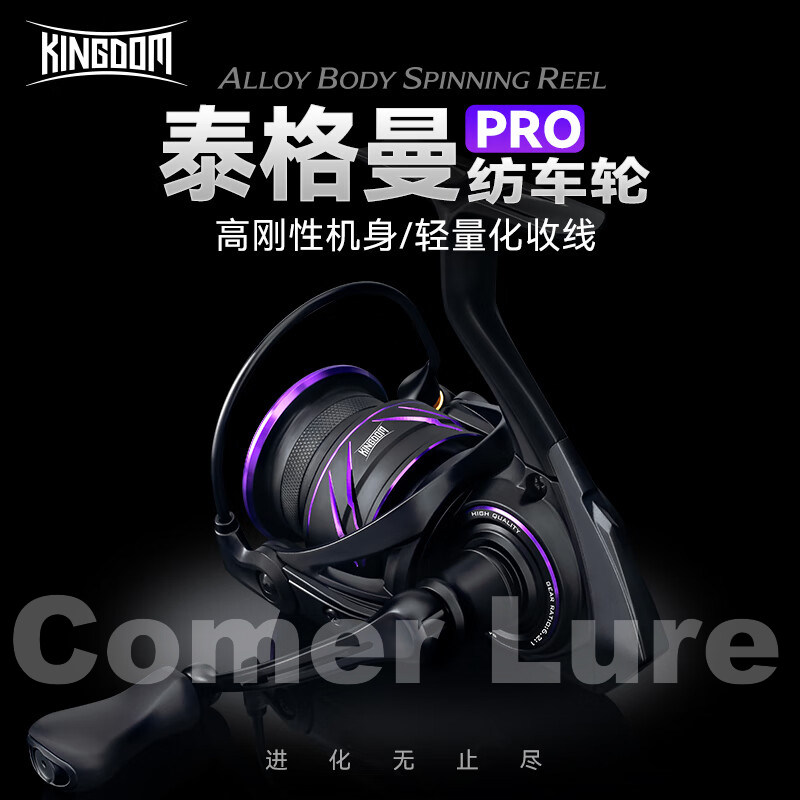 国王路亚泰格曼PRO纺车轮全新升级金属机身高强度远投渔轮超轻轮