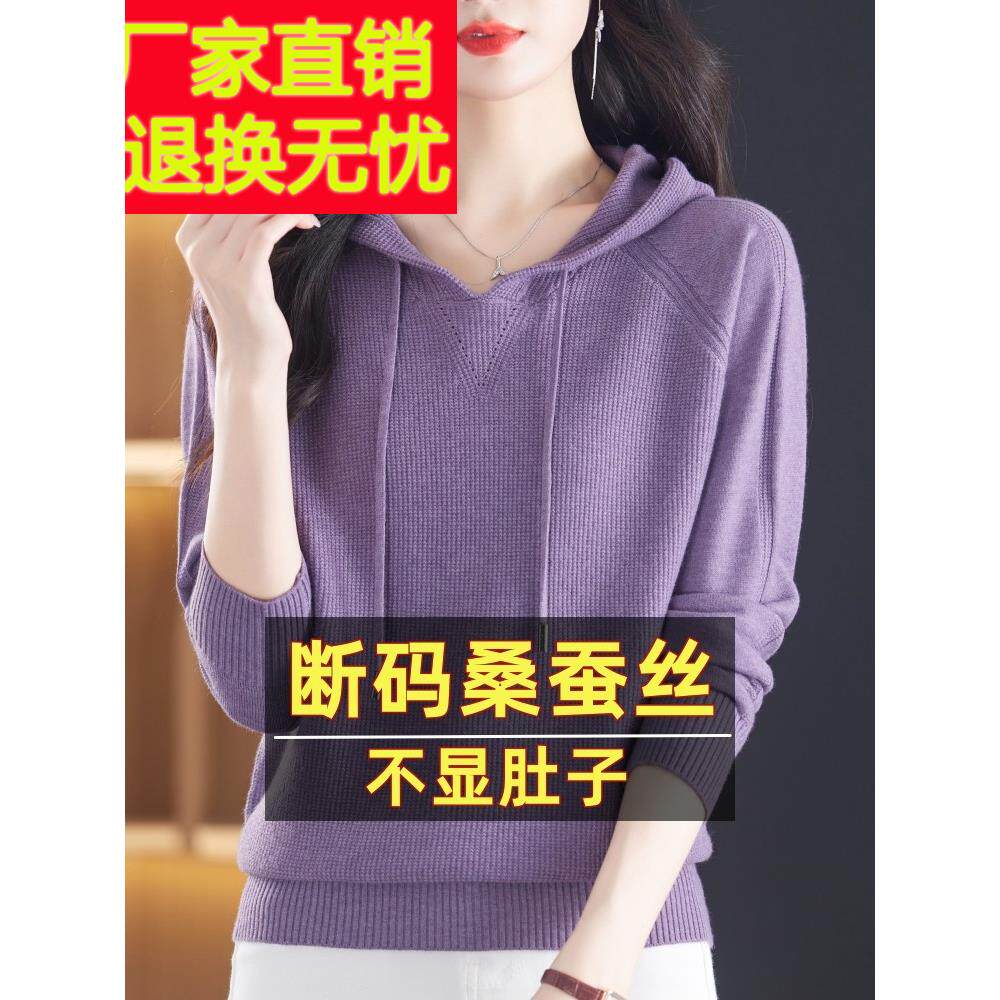 秋季连帽卫衣女薄款桑蚕丝长袖t恤上衣2025年新款宽松打底针织衫