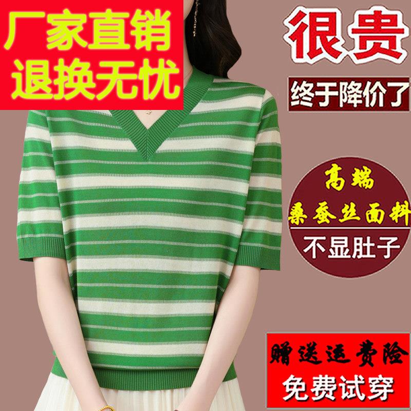 高端大牌绿色t恤女夏季V领短袖2025新款桑蚕丝洋气条纹上衣妈妈装