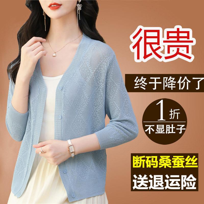 桑蚕丝针织开衫女薄款夏季短款防晒空调衫小外套冰丝上衣披肩外搭