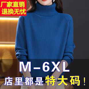 胖mm秋冬羊毛衫大码高领毛衣女宽松200斤显瘦加厚内搭羊毛打底衫