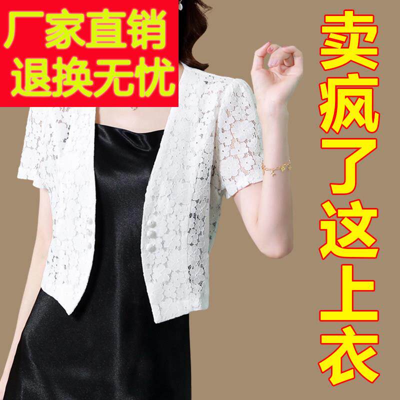 蕾丝短袖小坎肩披肩外搭开衫女上衣2025新款夏季配吊带裙子薄外套