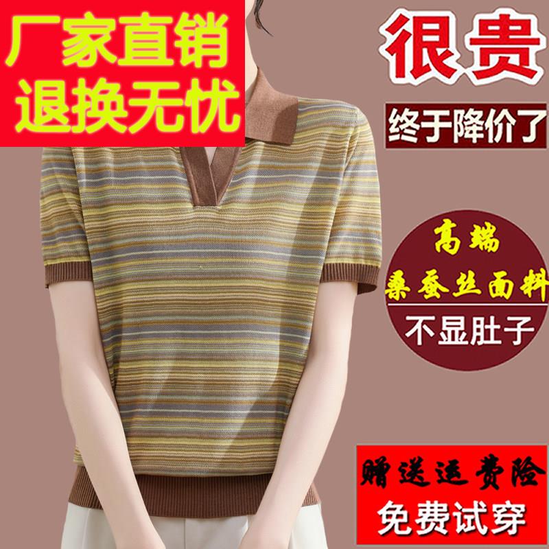 高端大牌桑蚕丝短袖t恤女妈妈夏装洋派翻领小衫大尺码真丝条纹上
