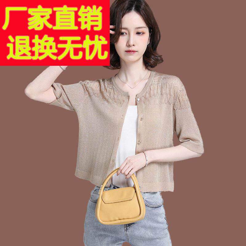 真丝短袖针织开衫女薄款夏季新款短款配裙小款披肩外搭冰丝防晒衣