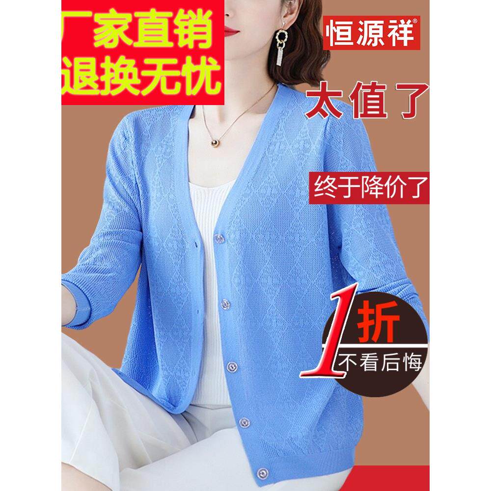 恒源香彩羊桑蚕丝针织开衫薄型女式夏季空调衬衫上衣冰丝上衣披肩