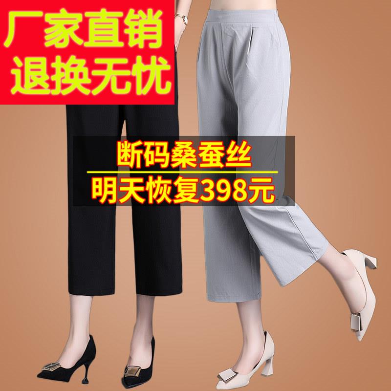 新款真丝妈妈阔腿裤桑蚕丝女裤直筒八分七分裤子九分裤夏季薄款