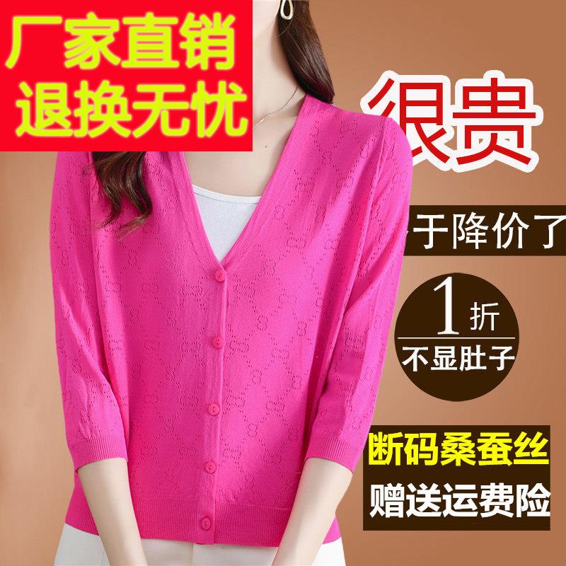 初春秋夏桑蚕丝开衫女薄款夏季冰丝针织外搭配吊带裙子防晒小外套