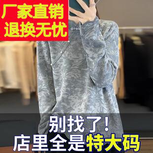 胖mm春秋大码中式国风毛衣女遮肚子显瘦桑蚕丝上衣针织羊毛打底衫