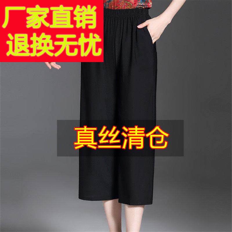 高端新款洋气真丝妈妈七八分裤夏季薄款桑蚕丝松紧腰阔腿休闲女裤