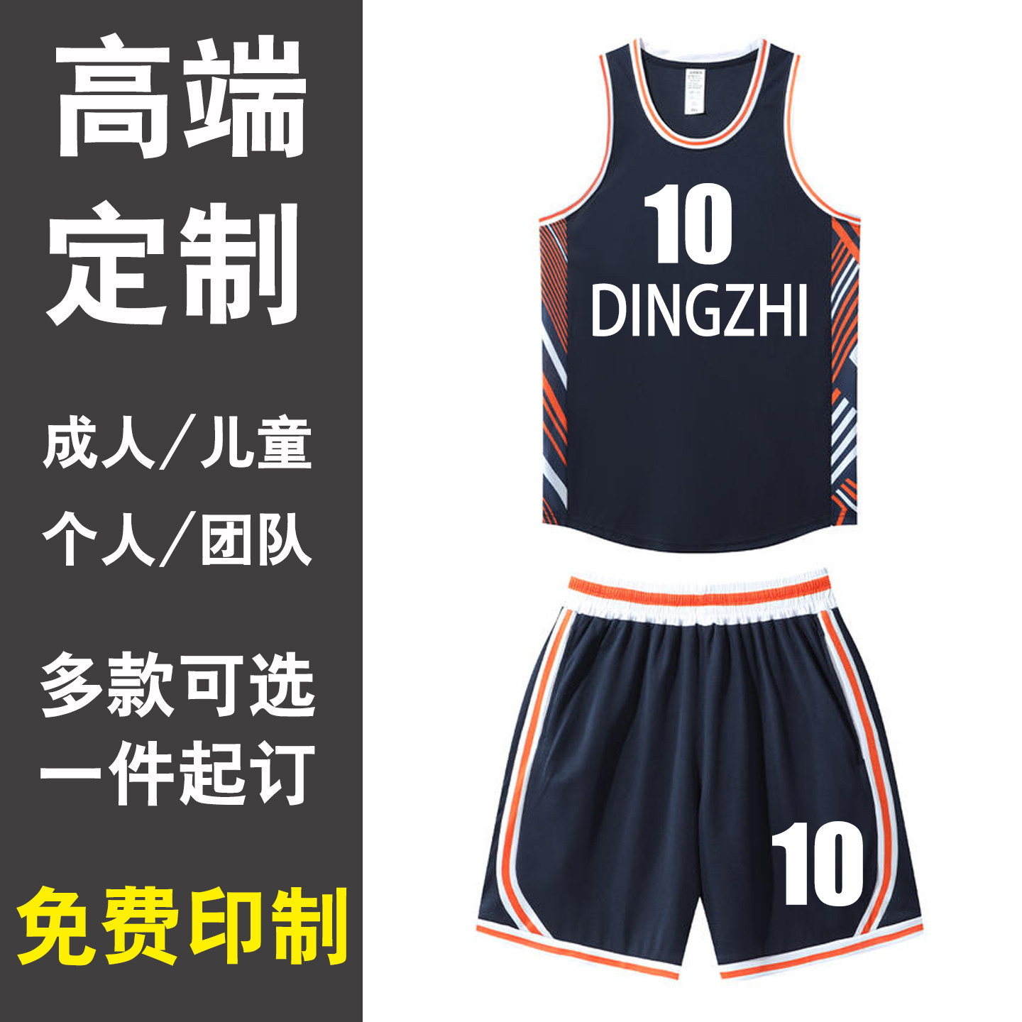 闪鹰高端速干篮球服套装定制印号