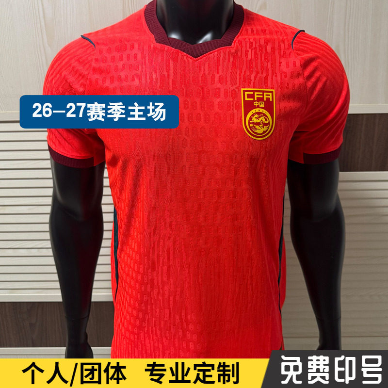2627国足球迷版定制足球服