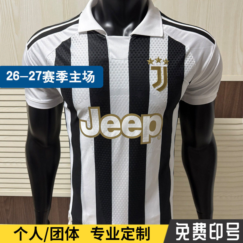 26-27尤文图斯球衣定制足球服