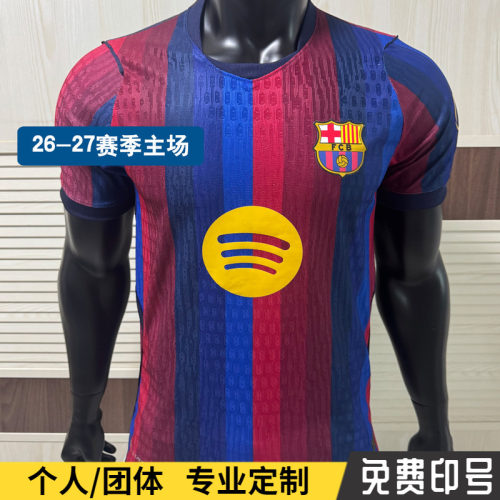 26-27巴萨球员版球衣定制印字