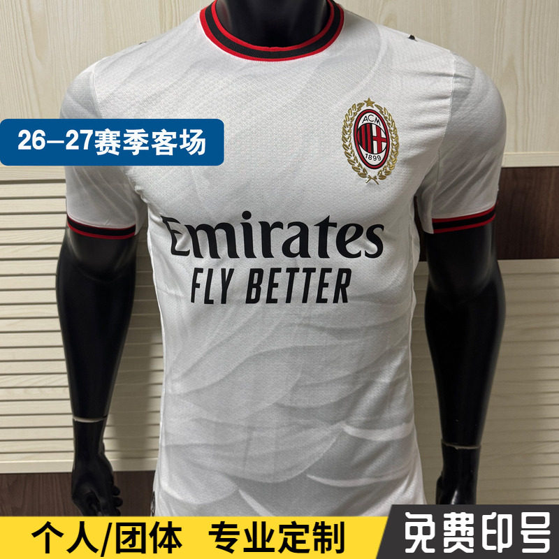 26-27AC米兰球衣定制团购足球服