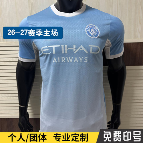 2627曼城球衣球迷版印字定制