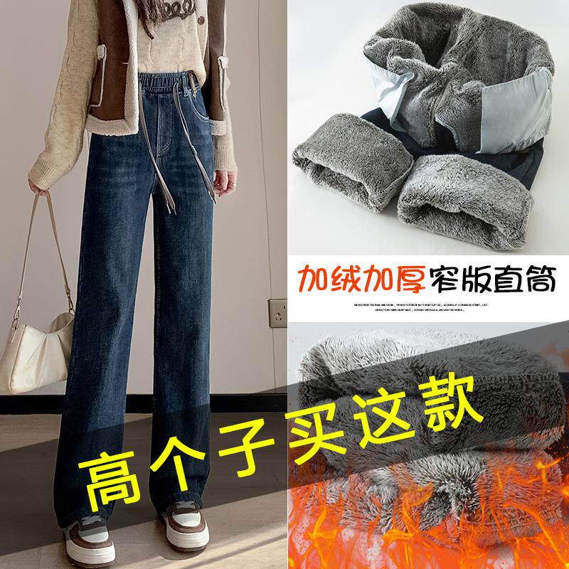 高个子阔腿牛仔裤女秋冬大码宽松175加长窄版加绒加厚高腰直筒裤