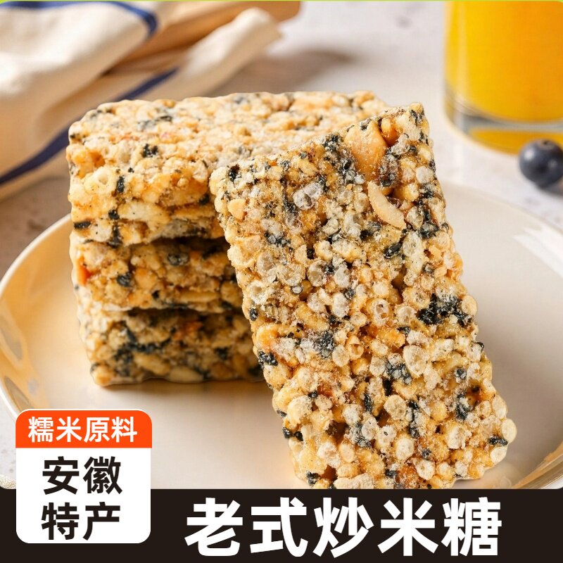 农家炒米糖手工米花糖怀旧解馋小零食粗粮饱腹年货糕点心安徽特产