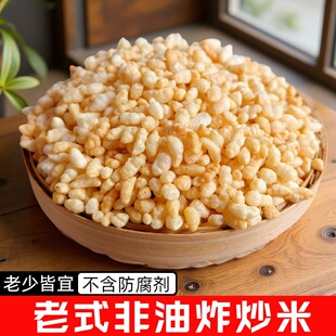 老式农家炒米油茶米手工无糖精非油炸散装原味下午茶零食安徽特产