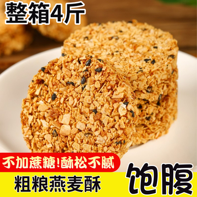 燕麦酥安徽特产无添蔗糖饼干