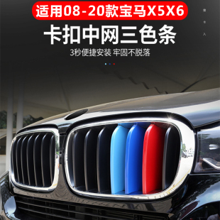 08-23款宝马新老X5X6中网三色装饰条E70 E71中网三色卡扣车身改装