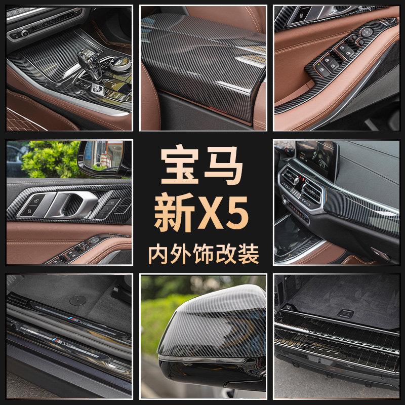 宝马新X5改装碳纤维中控排挡面板方向盘门槛条内饰用品装饰贴配件