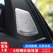 喇叭罩内饰贴325liG28装 饰贴框 宝马新3系A柱高音装 饰条贴 23款