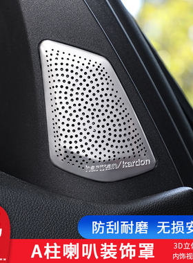 20-23款宝马新3系A柱高音装饰贴框 喇叭罩内饰贴325liG28装饰条贴