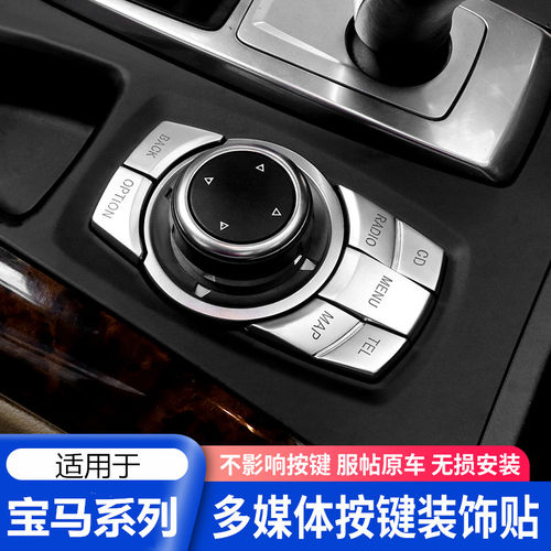 适用宝马老3系5系7系X1X5X6E90 E60多媒体按键改装旋钮内饰按钮贴