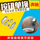 GLA GLK GLE座椅头枕调节按钮按键开关 SLK 奔驰C级E级G级B级CLS