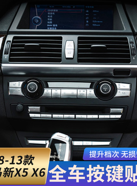 宝马X5X6改装空调按键E70E71电子手刹一键启动按键车内用品装饰贴