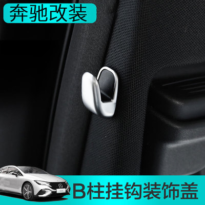 奔驰新E级S级 CLS EQE EQS GLE GLS改装B柱挂钩装饰盖23款C级 V级