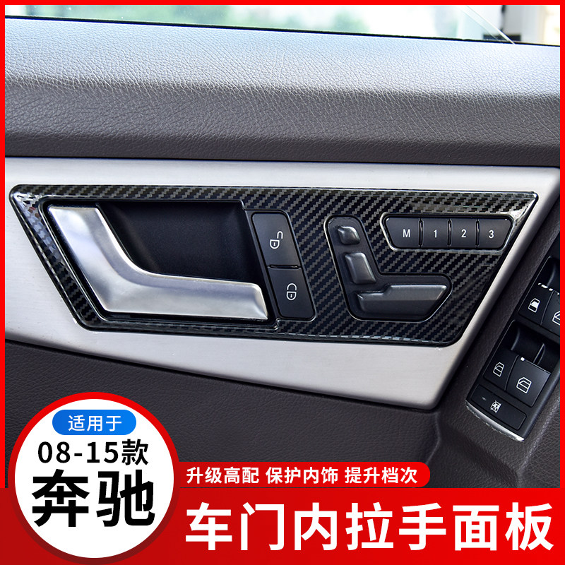 适用于08-15款奔驰GLK内饰改装 GLK300 260 车门按钮面板装饰贴片