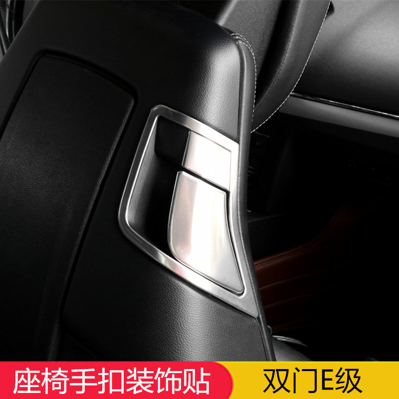 奔驰W207双门跑车E200 E260 E300座椅扳手扣E350座椅拉手装饰贴
