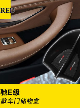 16-23款奔驰新E级车门把手储物盒E200L E300L扶手置物盒内饰改装