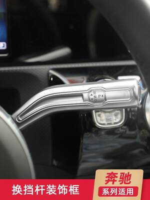 奔驰C级GLC/C260L换挡雨刮杆E300L/GLB180/A200L/GLA巡航杆改装饰