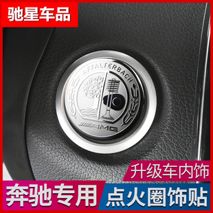 奔驰C200L/C级GLC260L/GLA200C180L一键启动按钮点火圈内饰改装饰