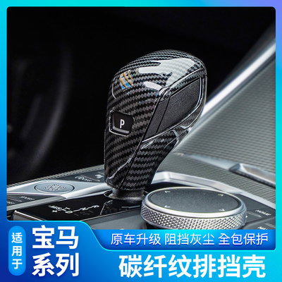 适用宝马新3系4系X3X4ix3X5X6水晶排挡套中控碳纤档把饰条装饰盖