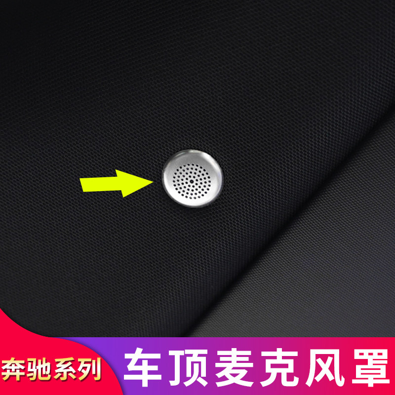 奔驰C200L C260L S450L S400L GLE450GLS450改装车内麦克风装饰贴