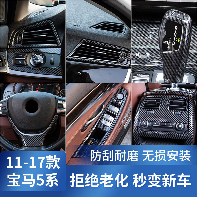 宝马5系车内饰贴520523525改装碳纤维中控CD面板五系装饰用品大全