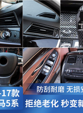 宝马5系车内饰贴520523525改装碳纤维中控CD面板五系装饰用品大全