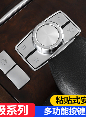 适用于奔驰14-15款E级W212 E200 E260L E300中控模式多功能按键贴