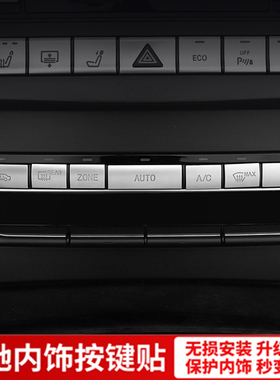 奔驰10-15款E级W212改装E200L E300L中控内饰空调按键装饰贴E260L